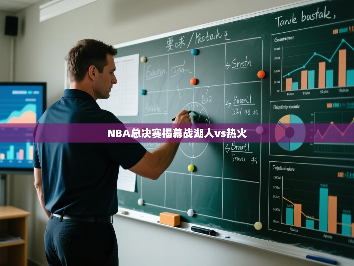 NBA总决赛揭幕战湖人vs热火  第2张