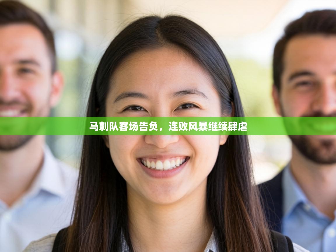 马刺队客场告负，连败风暴继续肆虐  第2张